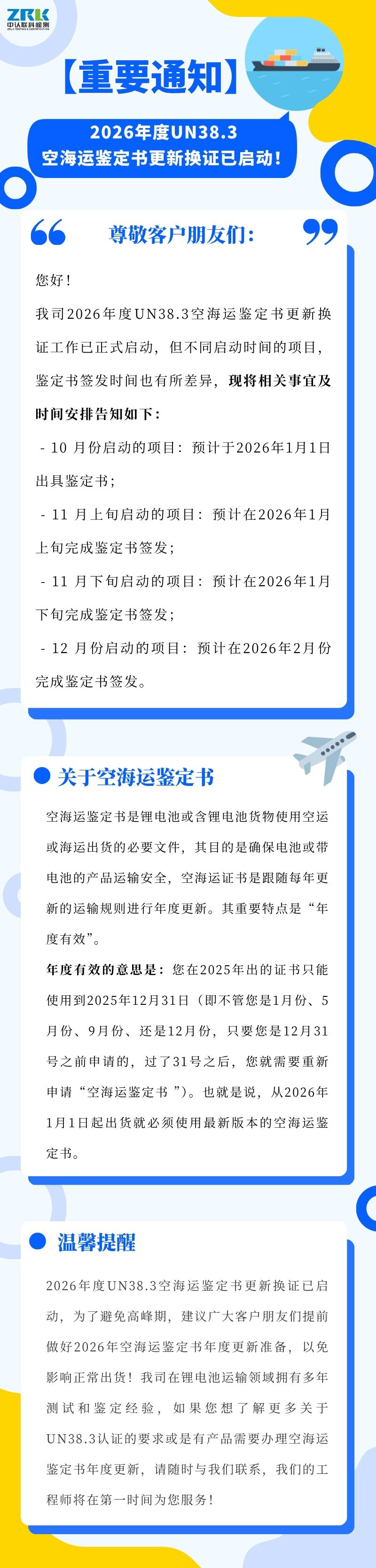 更新?lián)Q證通知.jpg