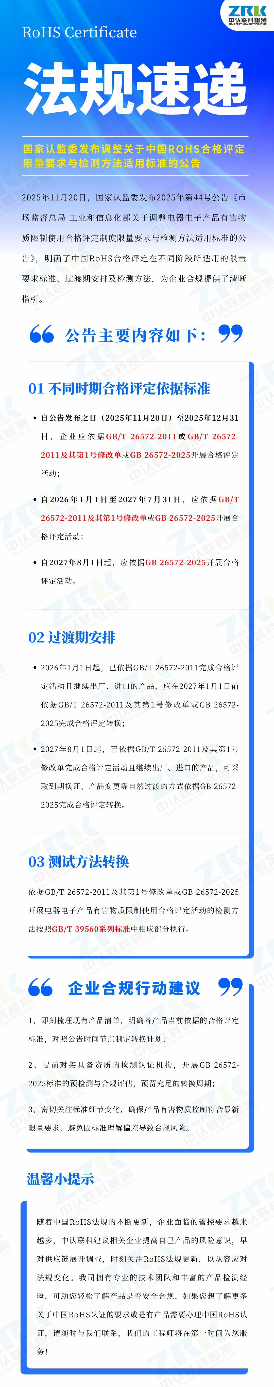 中國ROHS合格評定公告_logo.png
